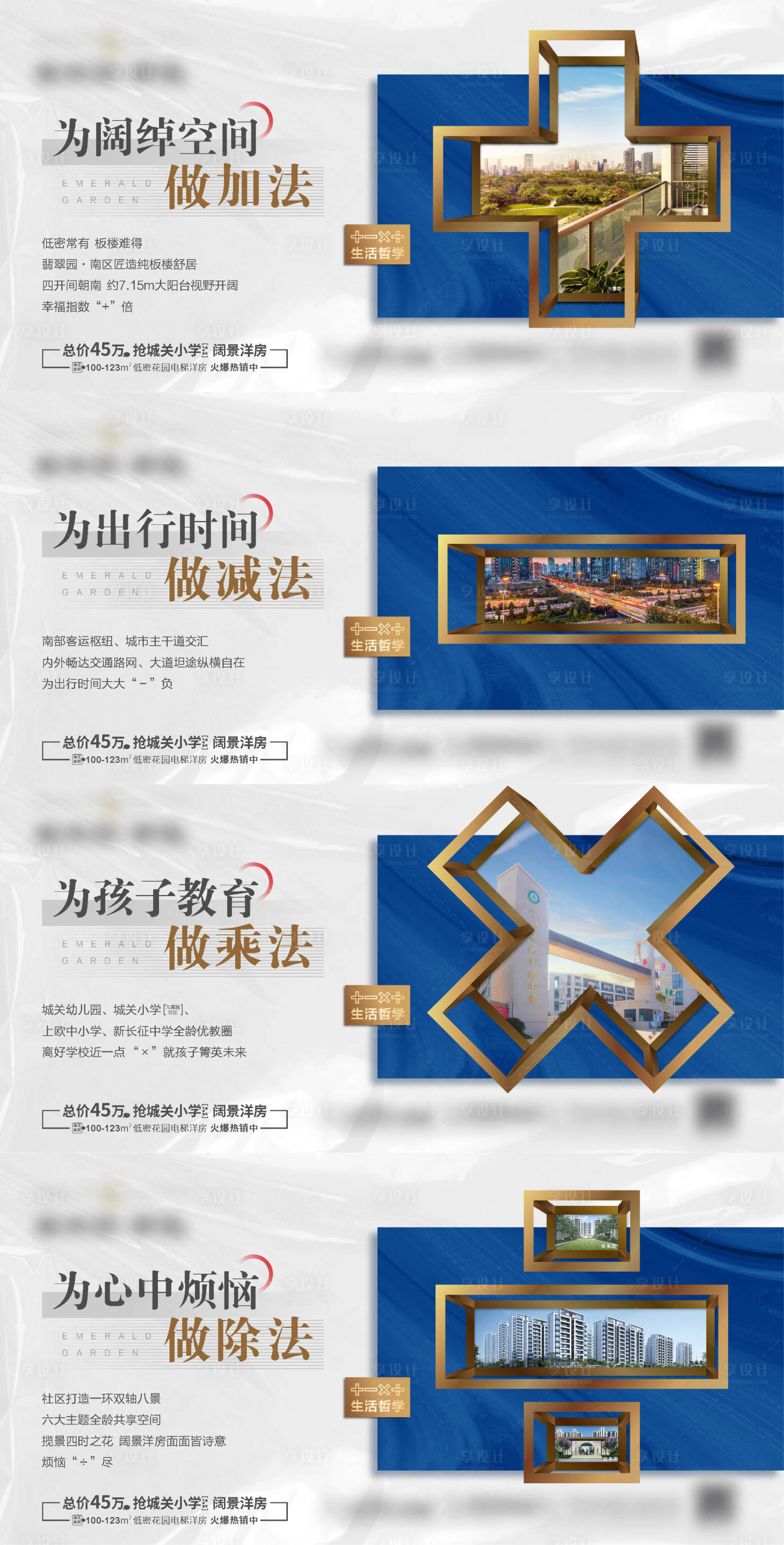 源文件下載【地產加減乘除價值點系列】編號：81270010896997541