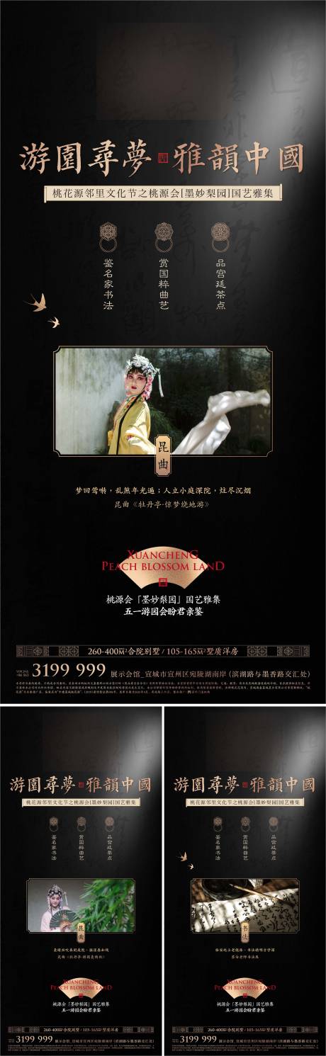 源文件下載【享設計】搜索編號：83650011198918213【地產豪宅活動系列海報】