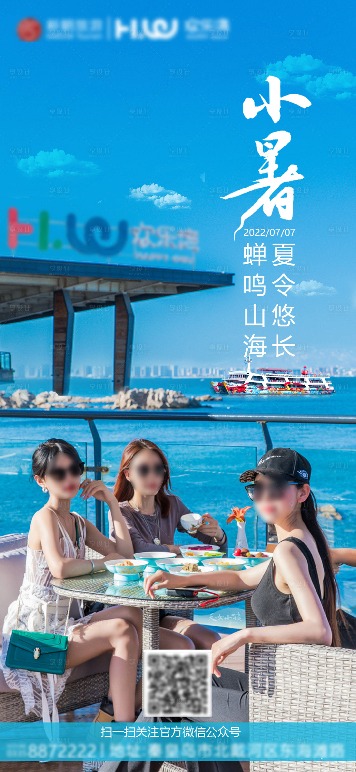 源文件下载【小暑节气海报】编号：43820010880598790