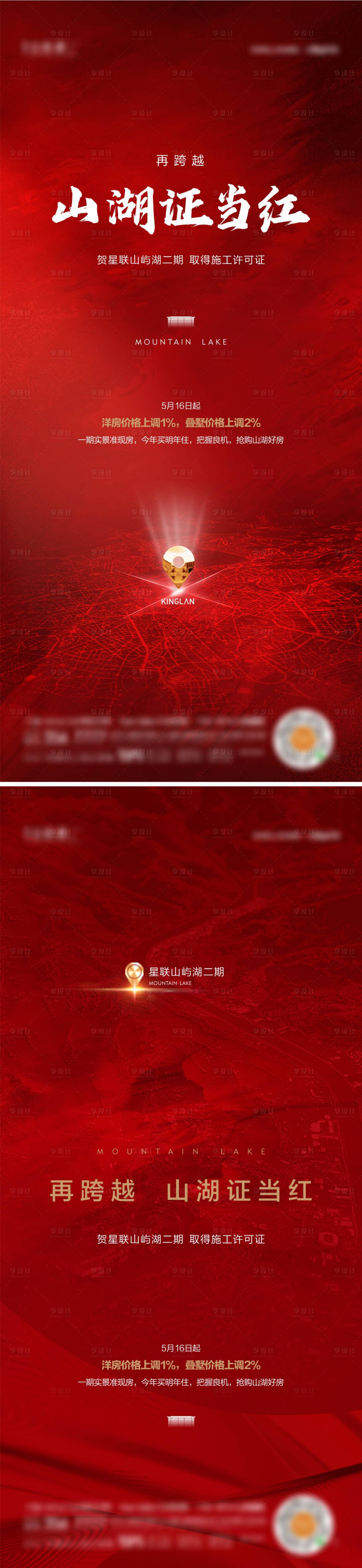 源文件下載【享設(shè)計(jì)】搜索編號(hào)：62030010989939178【地產(chǎn)土拍海報(bào)】