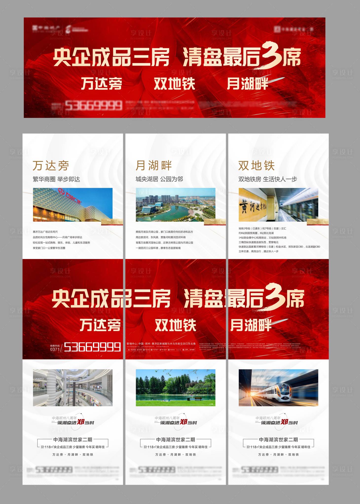 源文件下載【享設計】搜索編號：63080011088605374【房地產三宮格價值點】