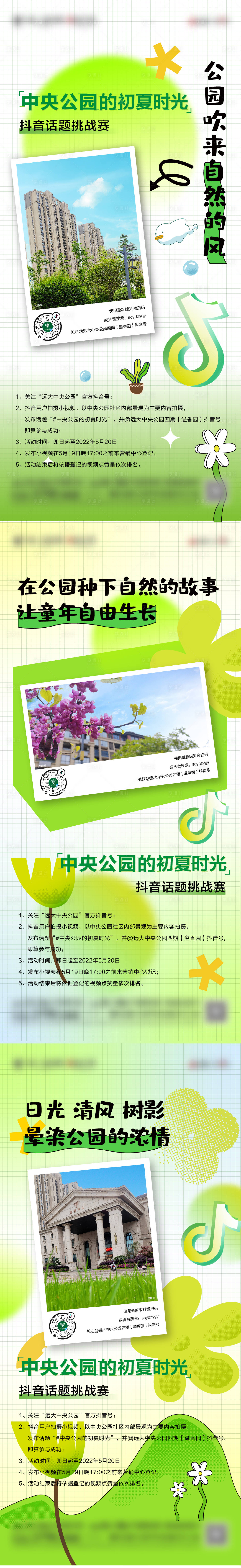 源文件下載【享設計】搜索編號：28790011136155031【抖音活動刷屏】