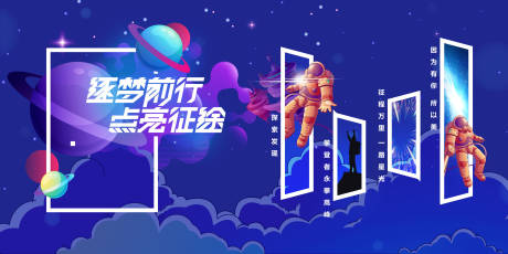 源文件下载【太空星球签到活动背景板】编号：57420011156849931