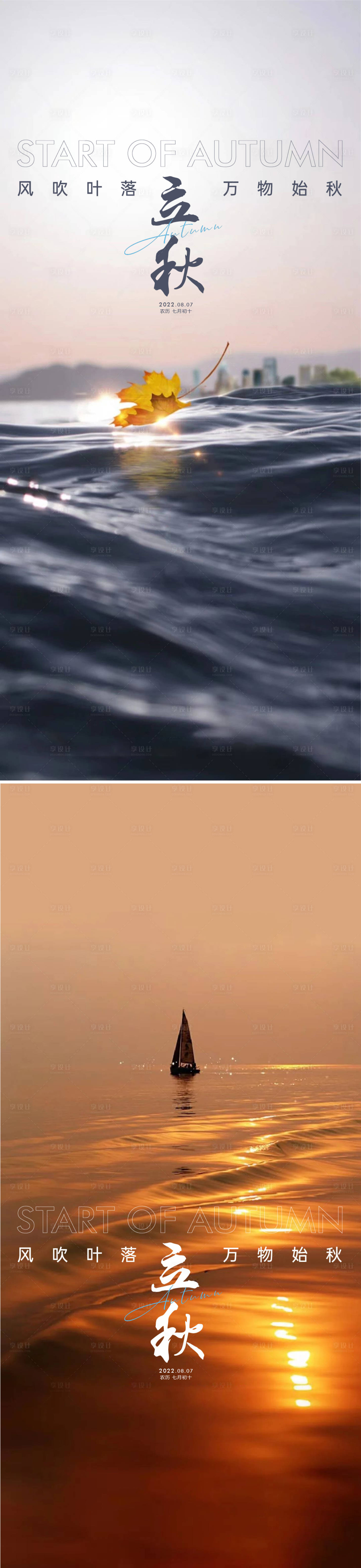源文件下載【享設計】搜索編號：79750011018969305【立秋節氣海報】