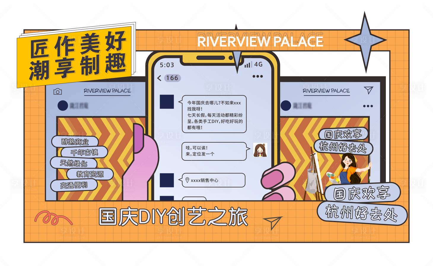 源文件下載【享設計】搜索編號：79990011205642670【地產(chǎn)活動造景海報】