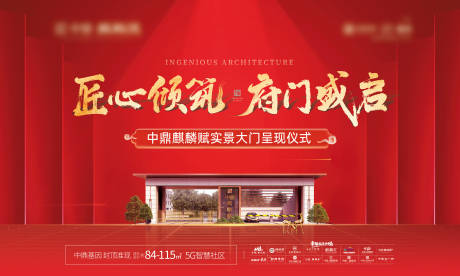 源文件下载【开盘热销主视觉】编号：17150011006479253