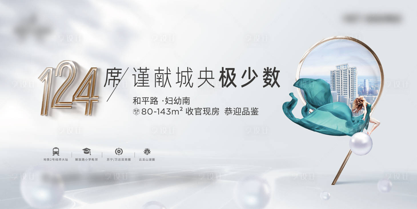 源文件下载【享设计】搜索编号：51590010917599413【地产城芯洋房海报】