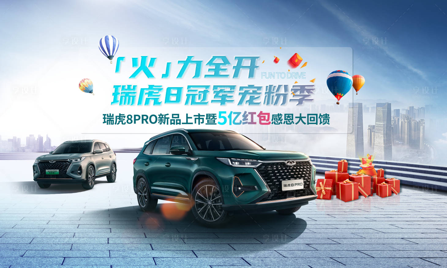 源文件下載【享設計】搜索編號：26910011138146936【汽車活動團購會海報】