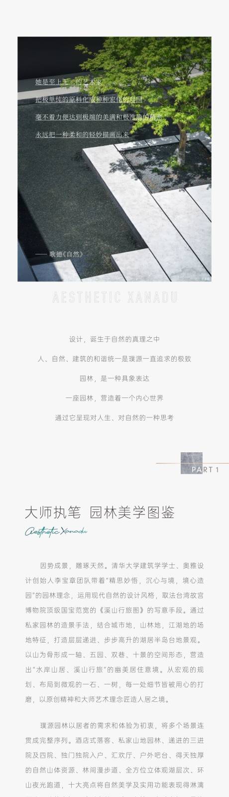源文件下载【叠墅园林长图】编号：44520011264172003