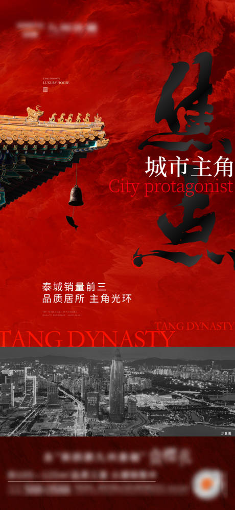 源文件下载【地产热销销量中式海报】编号：97580011142682019