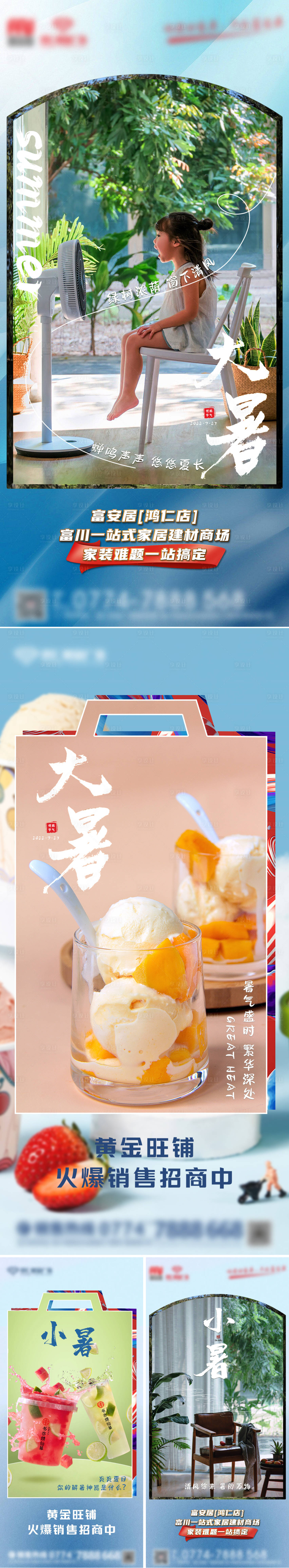 源文件下载【享设计】搜索编号：99230010875057933【大暑小暑系列海报】