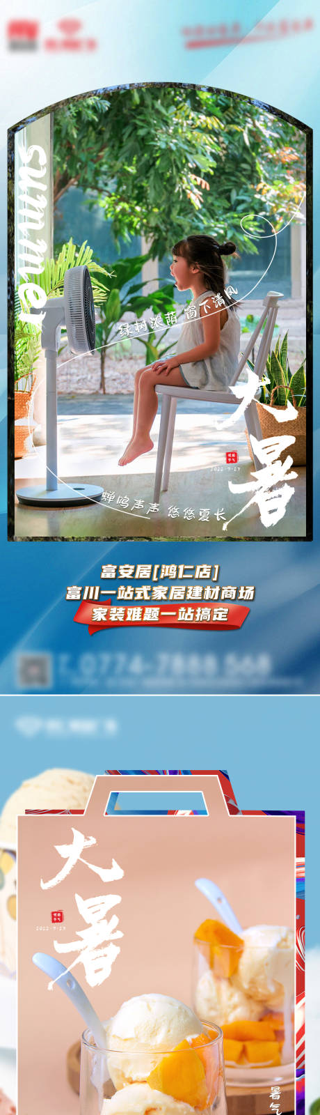 编号：20220704111242436【享设计】源文件下载-大暑小暑系列海报