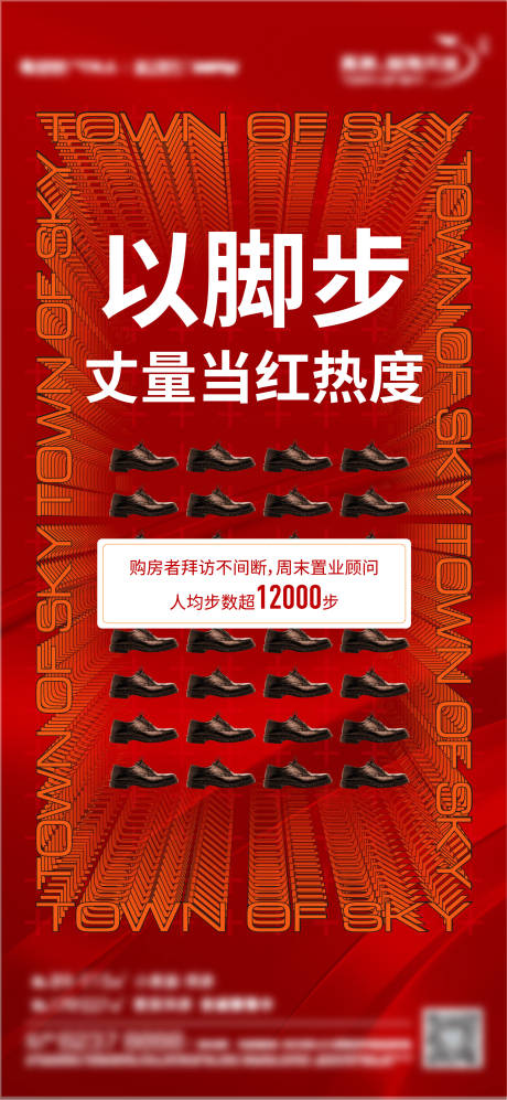 源文件下载【地产热销海报】编号：35850011337164670