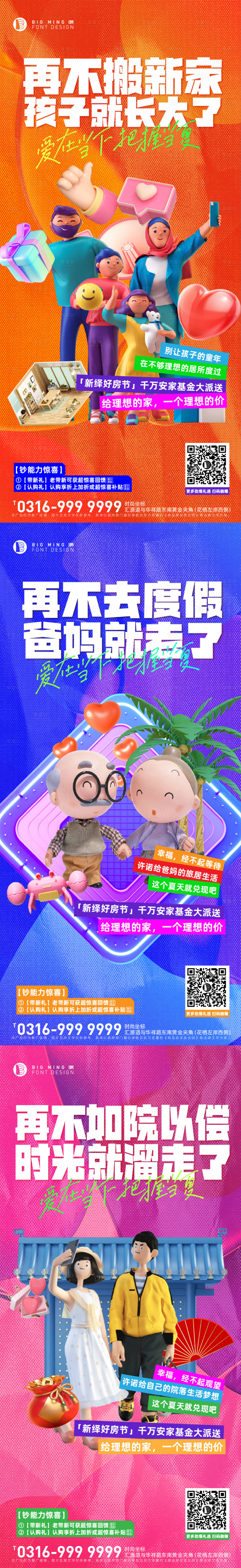 源文件下载【地产促销海报】编号：37870011082695621