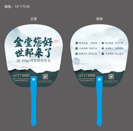 源文件下载【房地产新中式山水广告扇】编号：76560011338691093