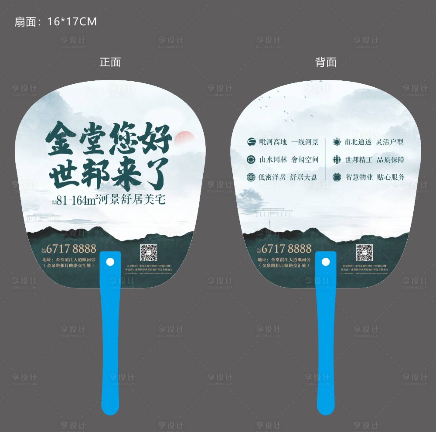源文件下载【房地产新中式山水广告扇】编号：76560011338691093