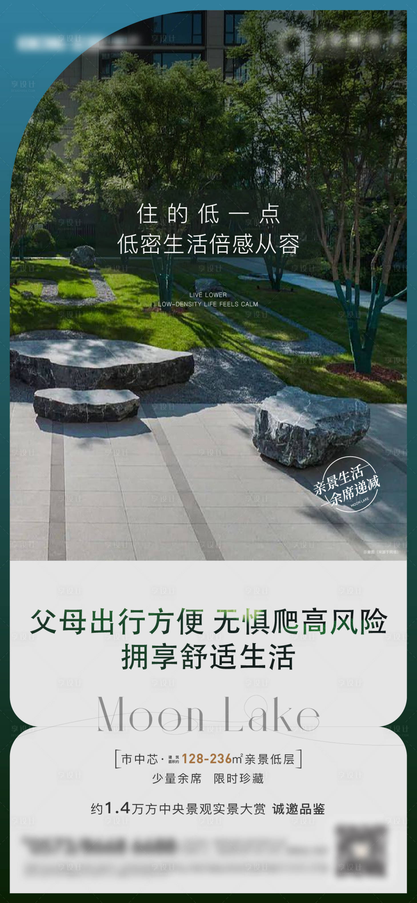 源文件下载【享设计】搜索编号：91220010848248463【地产底层生活系列刷屏】