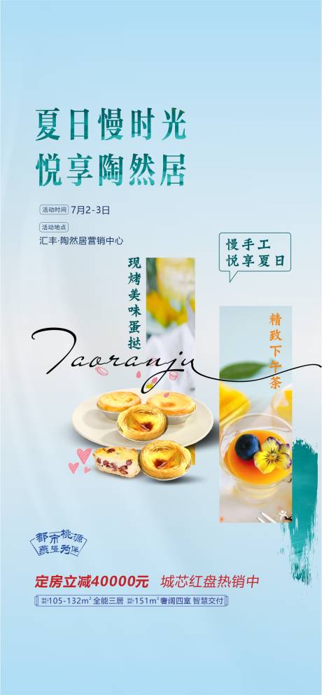 源文件下载【地产海报  】编号：85740010844879633