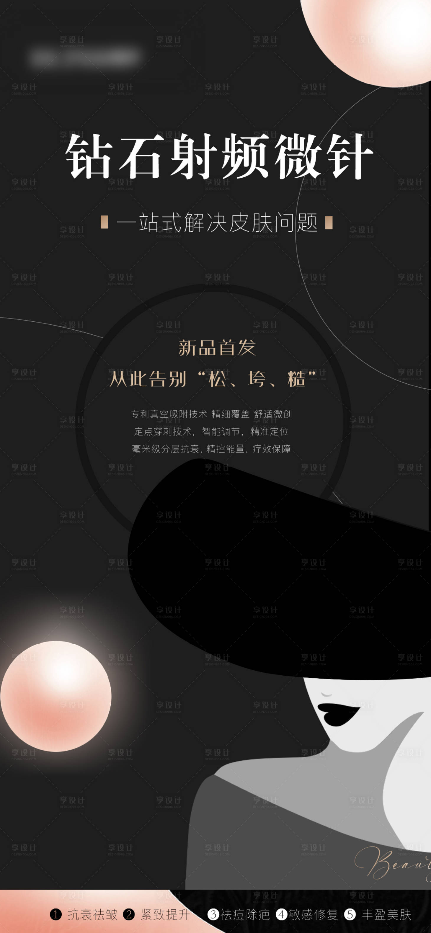源文件下载【享设计】搜索编号：13050011223046453【医美海报13】