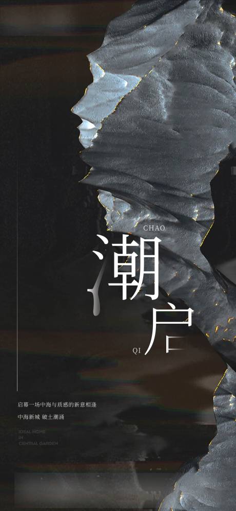 源文件下载【地产开盘盛启海报】编号：12420011093667025