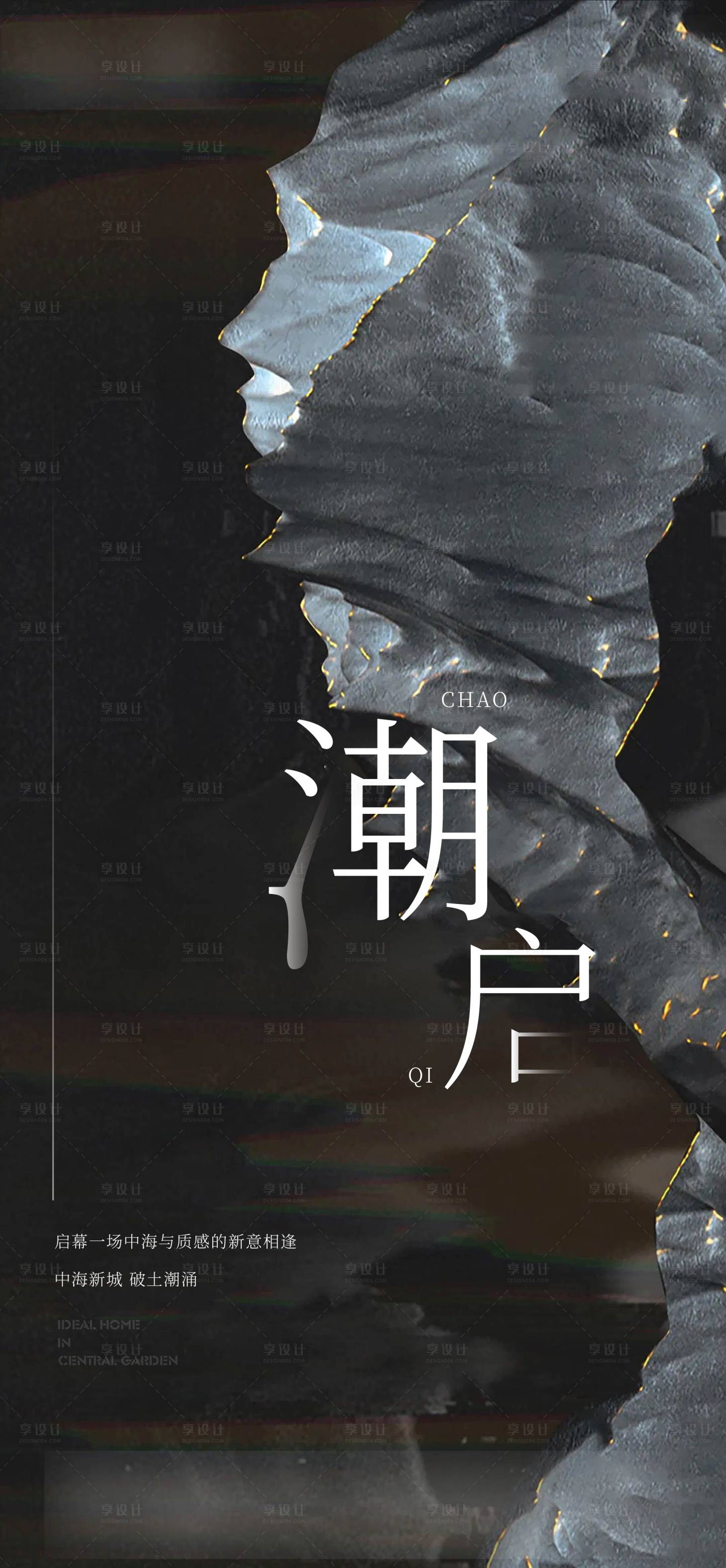源文件下載【享設(shè)計】搜索編號：12420011093667025【地產(chǎn)開盤盛啟海報】