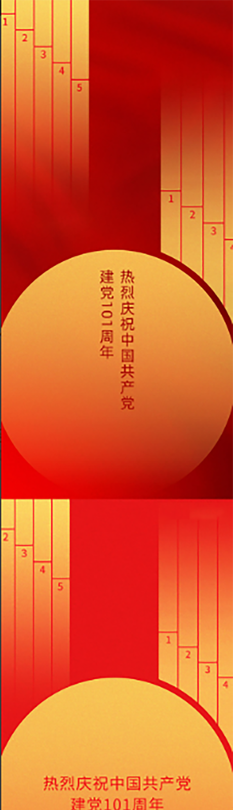 源文件下载【享设计】搜索编号：14040010696042150【建党节】