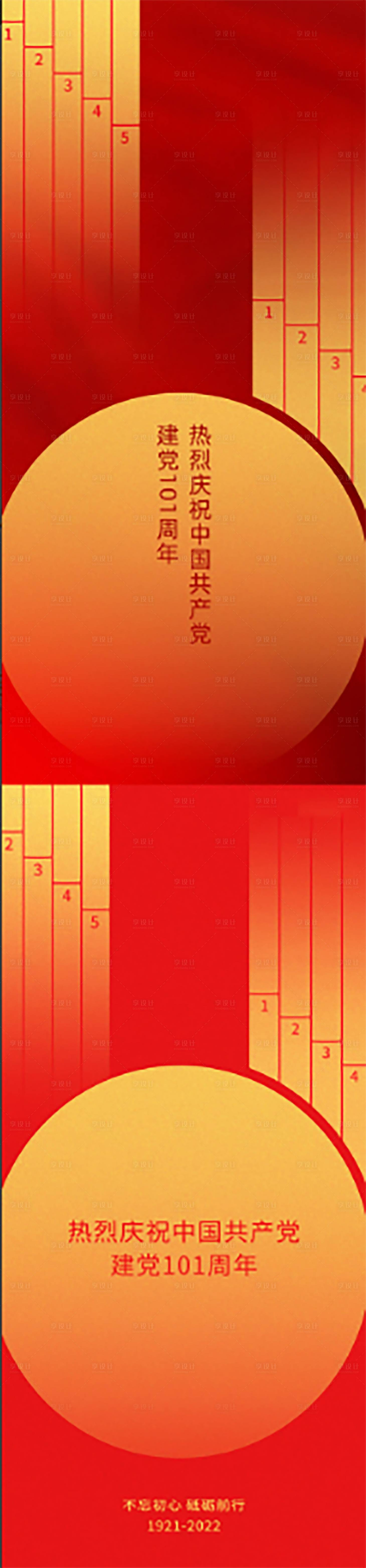 源文件下载【享设计】搜索编号：14040010696042150【建党节】