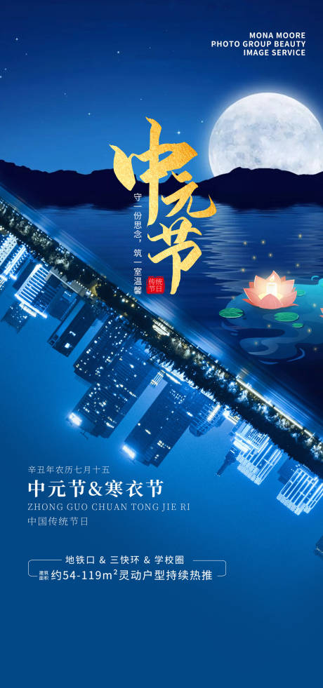 源文件下载【中元节海报】编号：20220716171814061