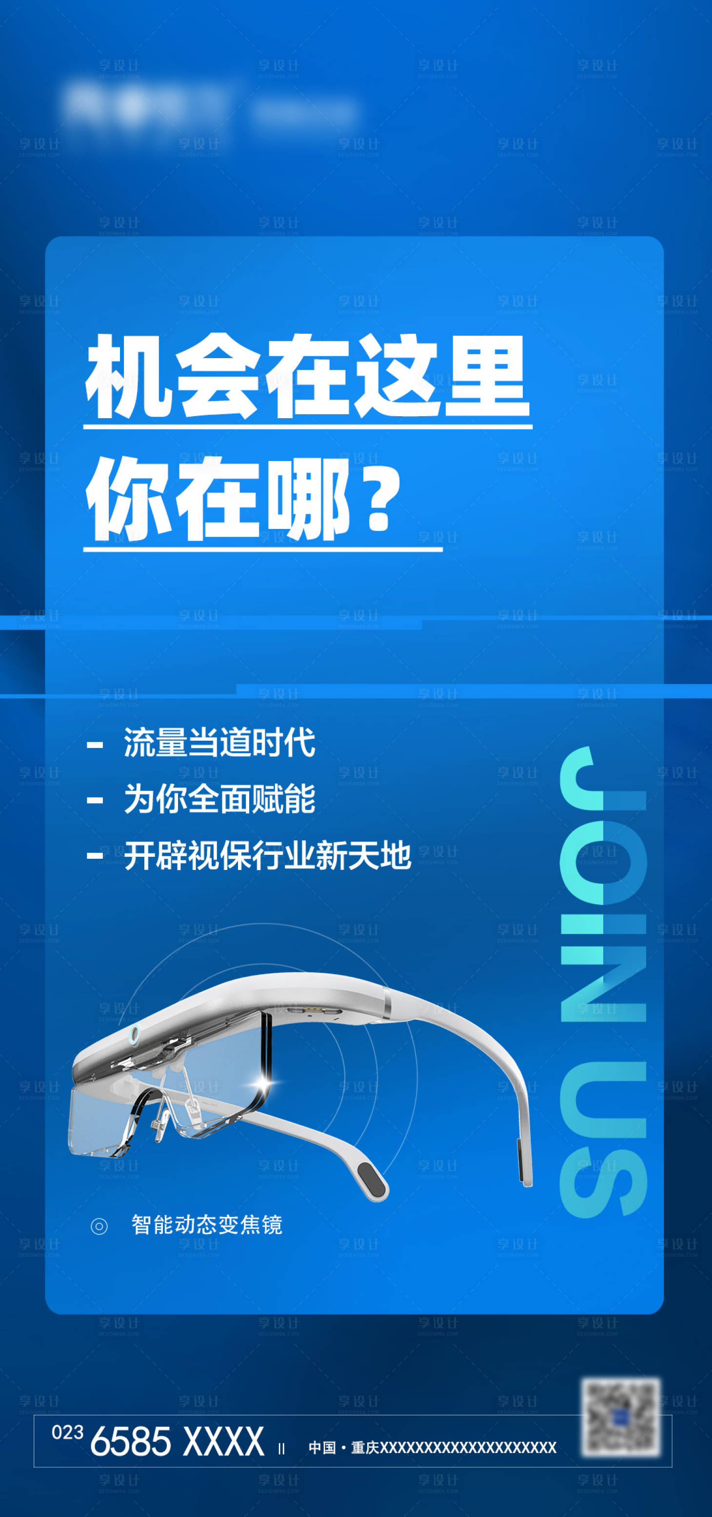 源文件下載【享設(shè)計(jì)】搜索編號：34800011275847915【招商加盟海報(bào)】