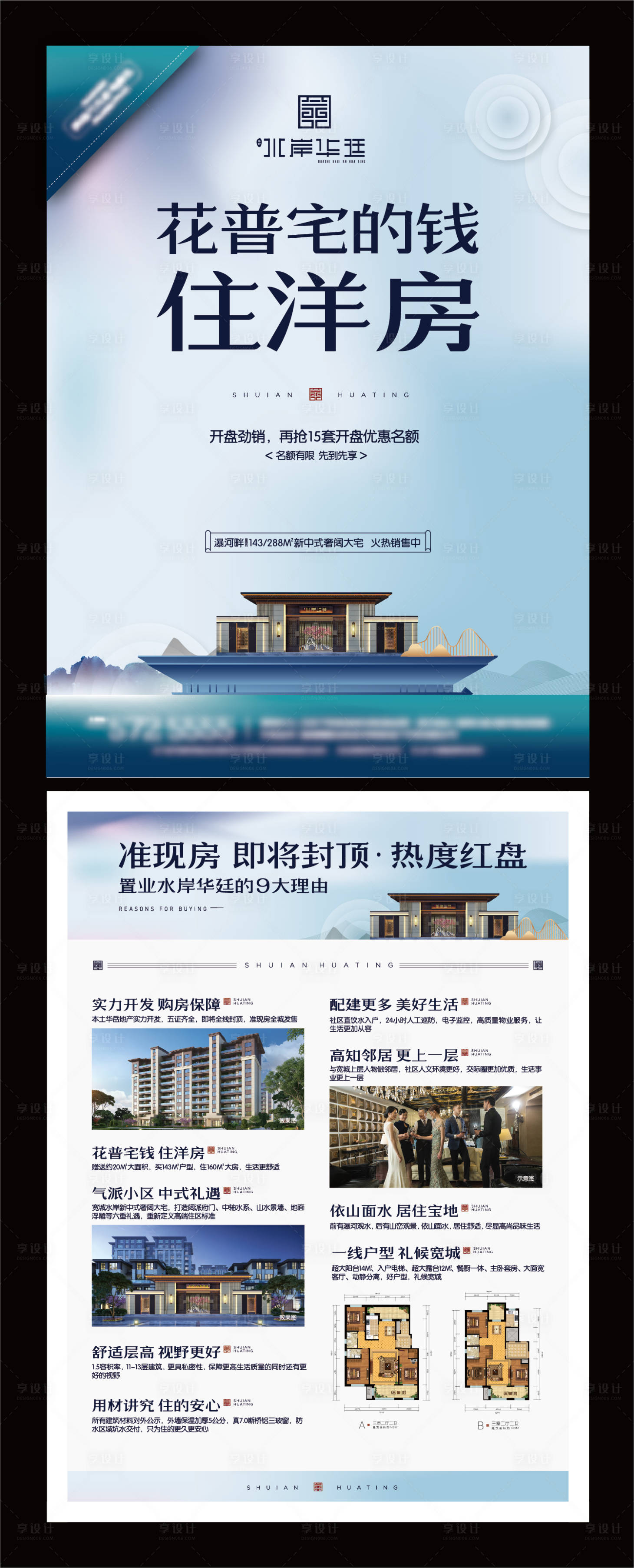 源文件下载【新中式地产价值点单页】编号：20840010908232045