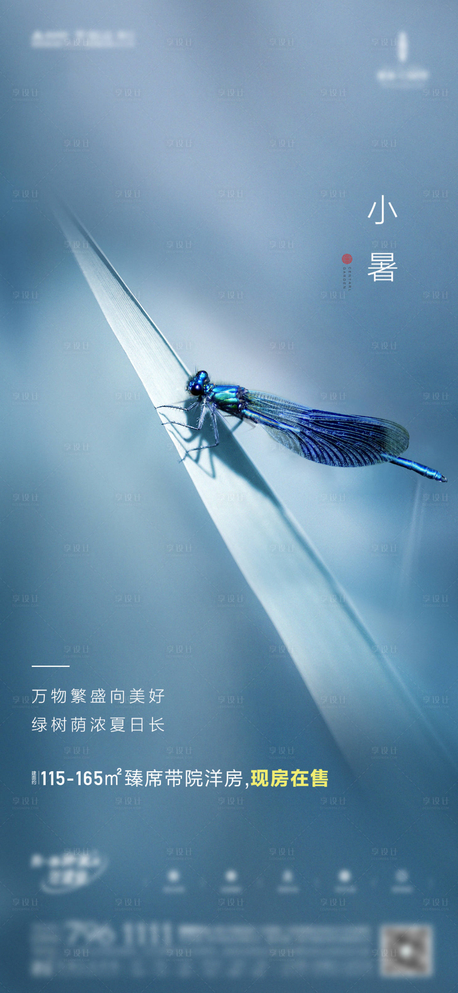 源文件下載【享設(shè)計(jì)】搜索編號(hào)：52450010929838248【地產(chǎn)小暑節(jié)氣海報(bào)】