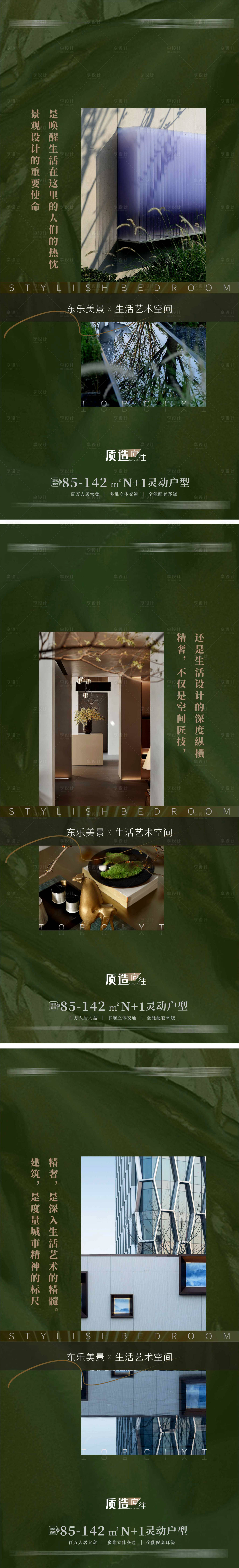 源文件下载【地产别墅系列价值稿系列海报】编号：40640011156225643