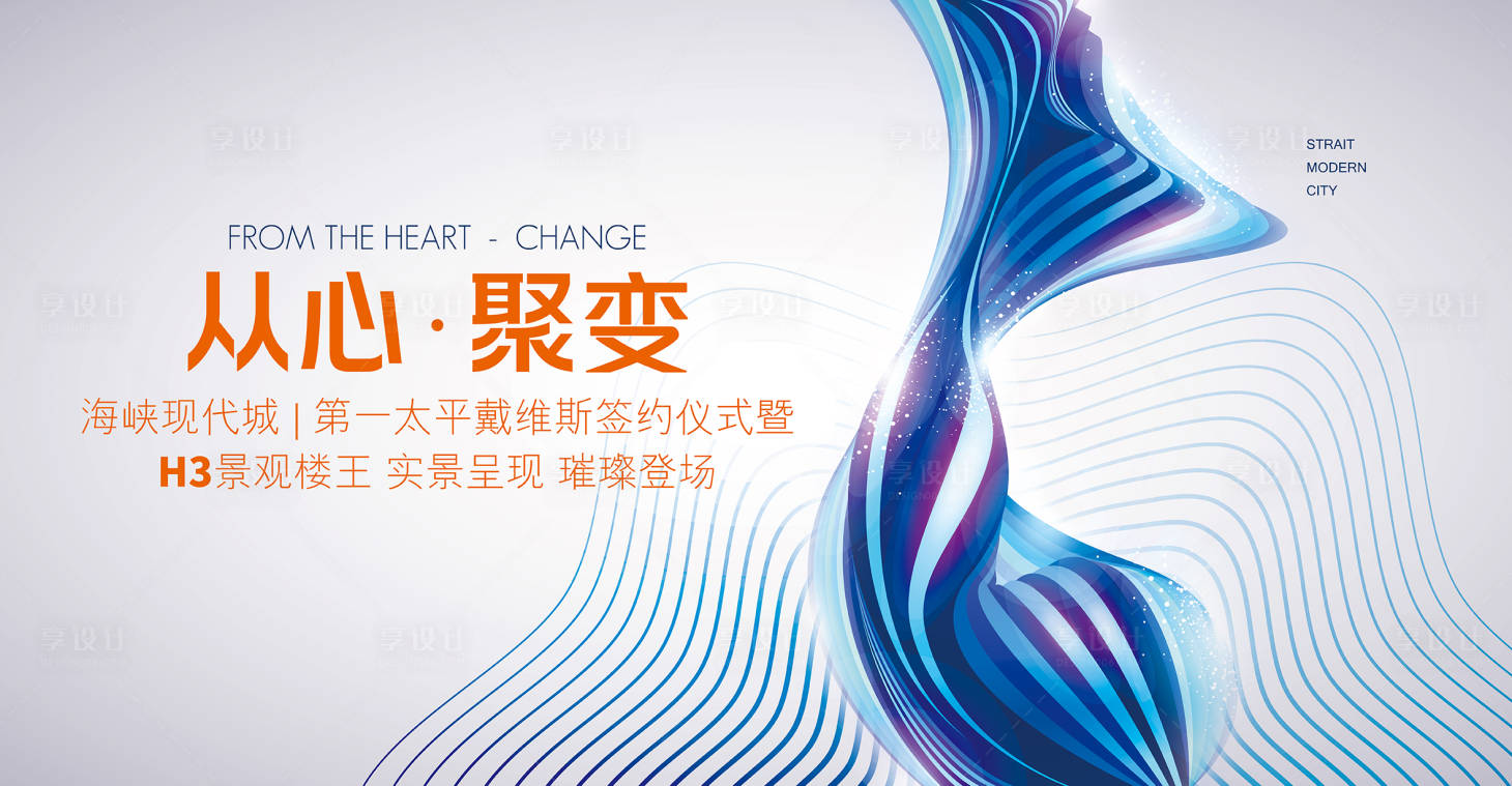 源文件下載【享設計】搜索編號：69090010846001179【樓王簽約儀式背景板】