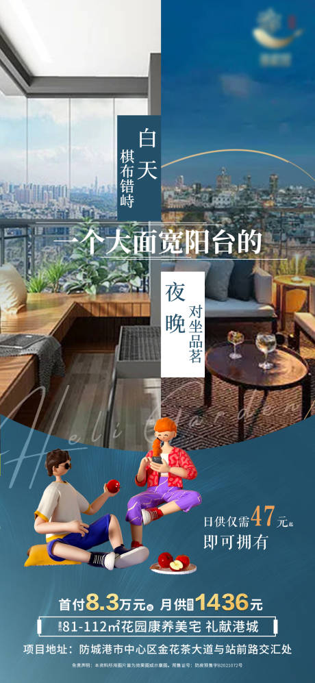 源文件下载【地产价值点对比海报】编号：65100011075963618