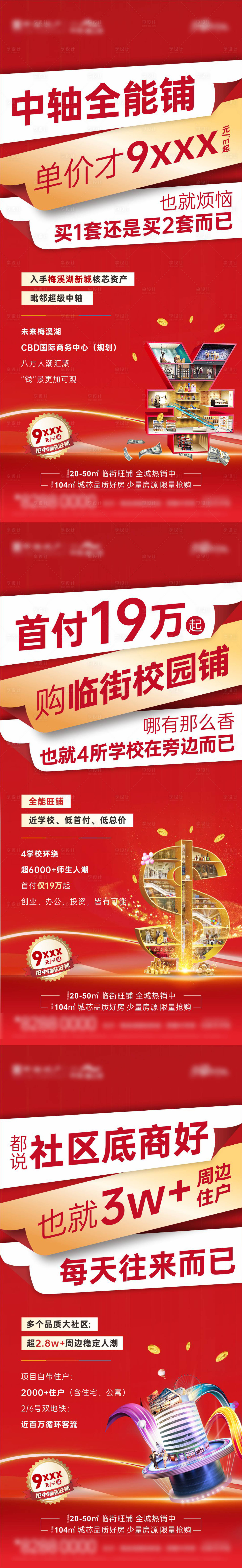 源文件下载【地产商铺系列稿】编号：27890011293393615
