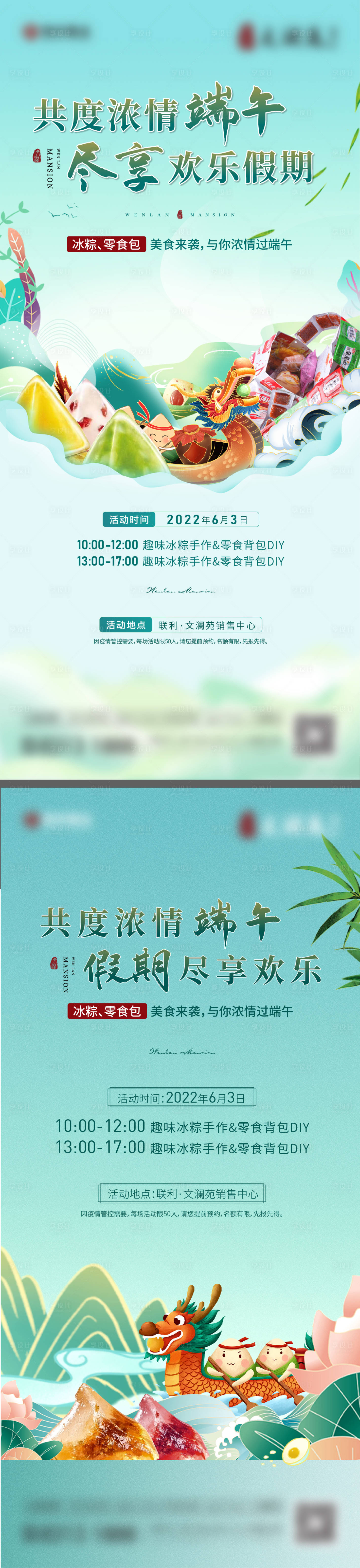 源文件下载【享设计】搜索编号：19900011279147536【端午活动】