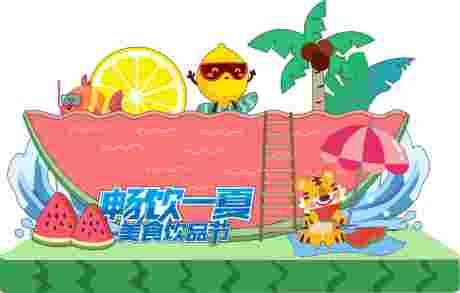 源文件下载【夏日美食节堆头美陈】编号：89080011053095966