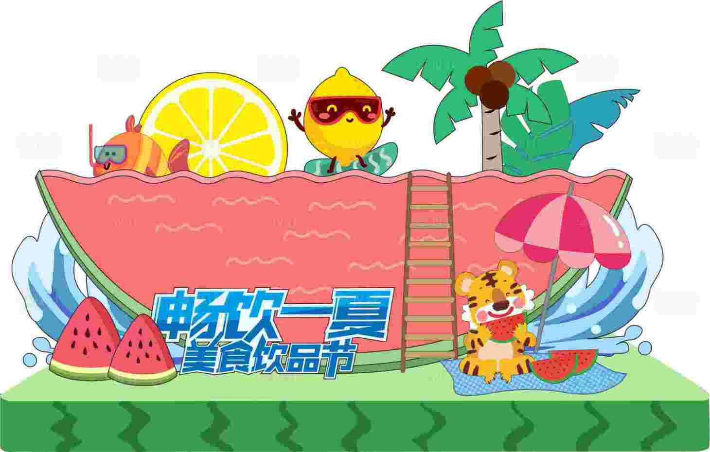 源文件下载【享设计】搜索编号：89080011053095966【夏日美食节堆头美陈】