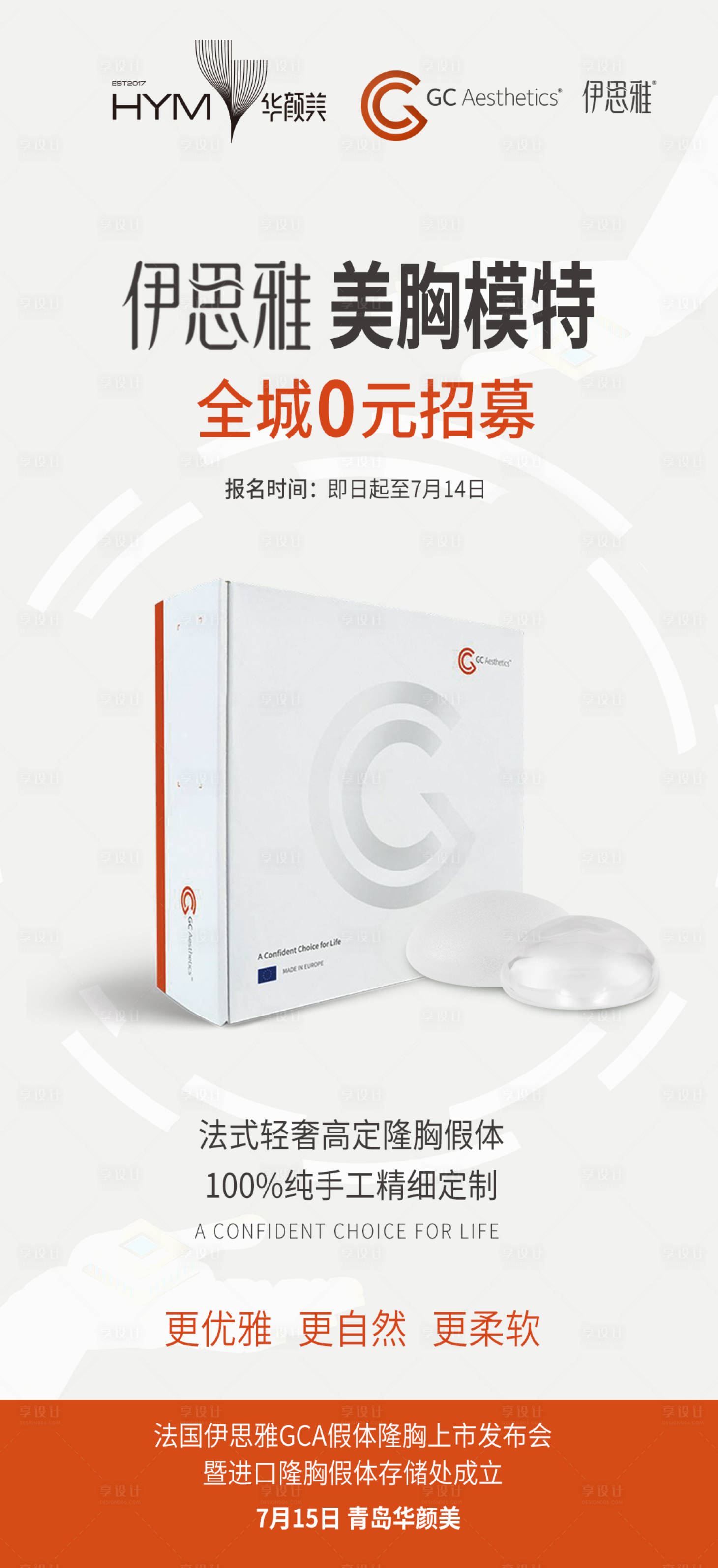 源文件下載【享設(shè)計(jì)】搜索編號(hào)：78380010872015129【醫(yī)美美胸海報(bào)】