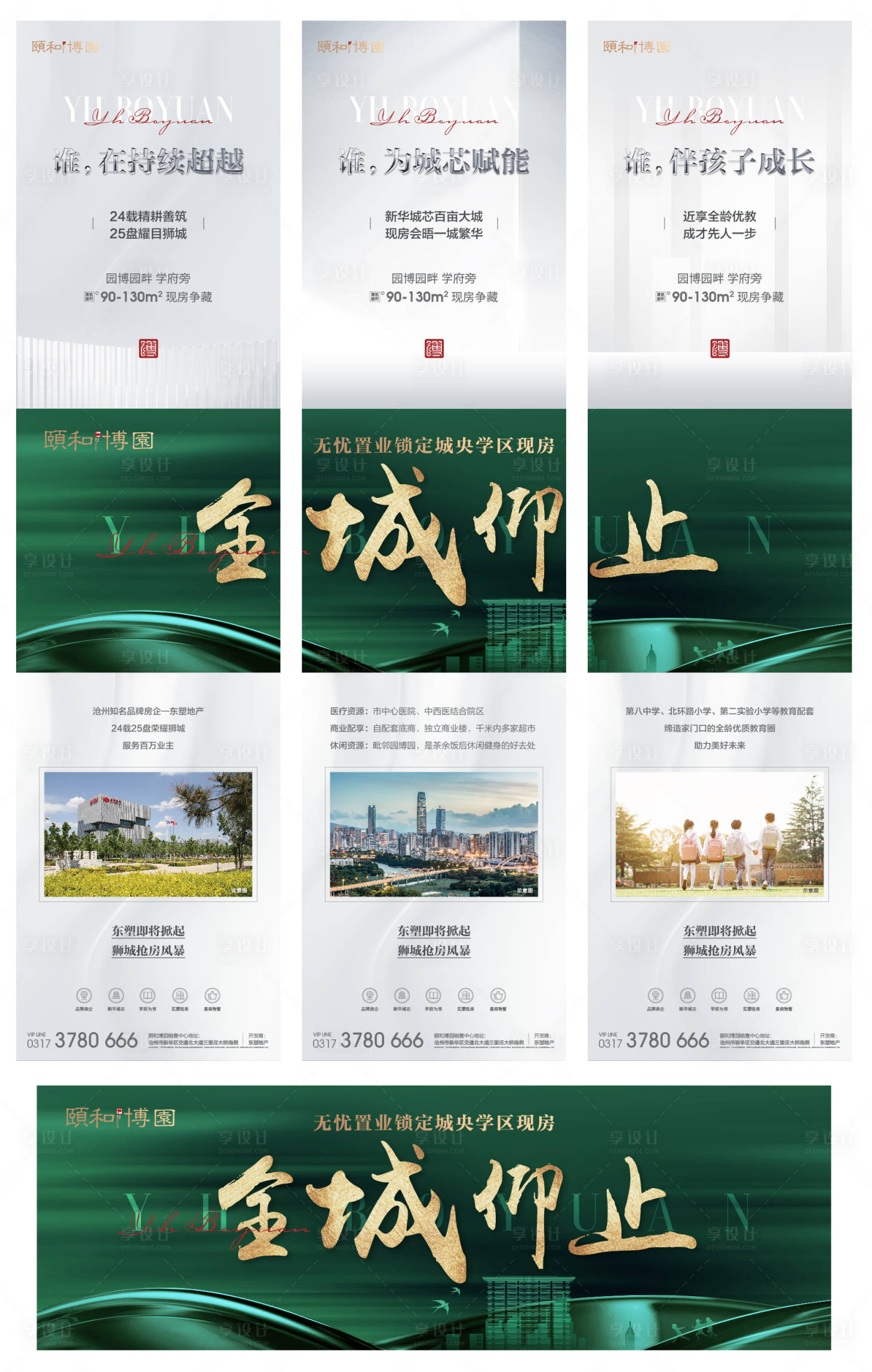 源文件下载【地产造势三宫格】编号：22340010844077707