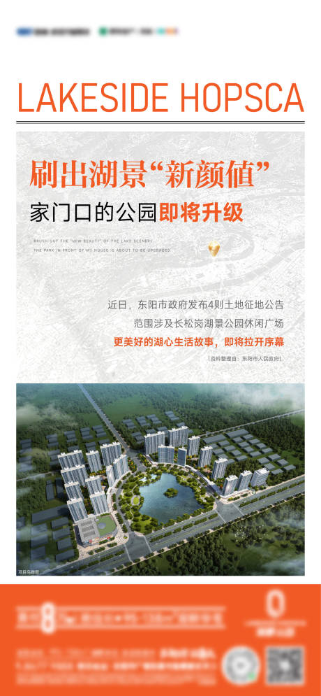 源文件下載【地產政策利好海報】編號：53780011324559073