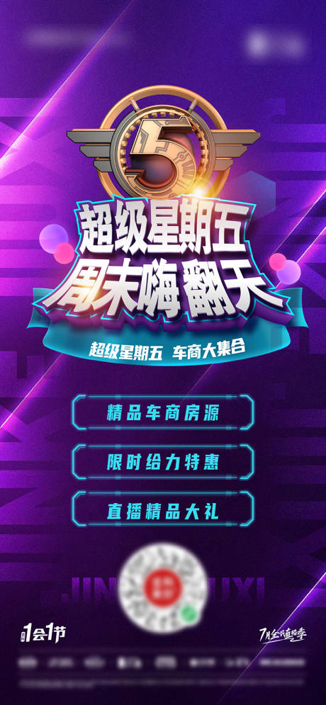 源文件下載【享設(shè)計(jì)】搜索編號(hào)：18450011357547736【星期五優(yōu)惠活動(dòng)海報(bào)】