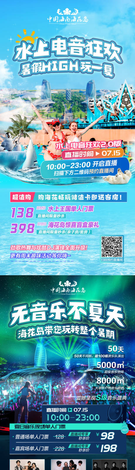 源文件下载【夏日水上电音节门票促销海报】编号：58100011052478705