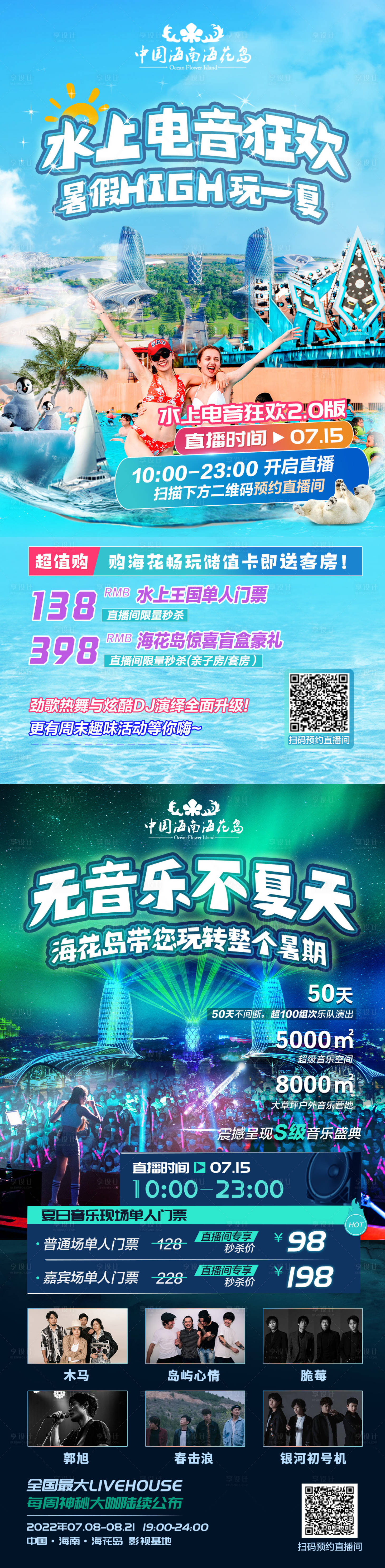 源文件下载【夏日水上电音节门票促销海报】编号：58100011052478705