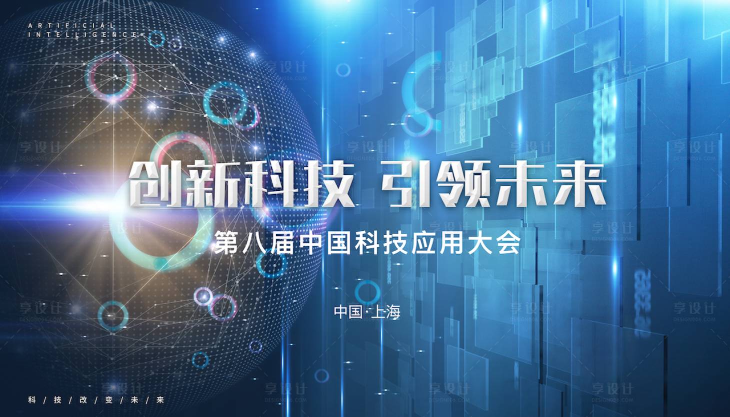 源文件下载【享设计】搜索编号：91000011109227446【创新科技开创未来主画面】