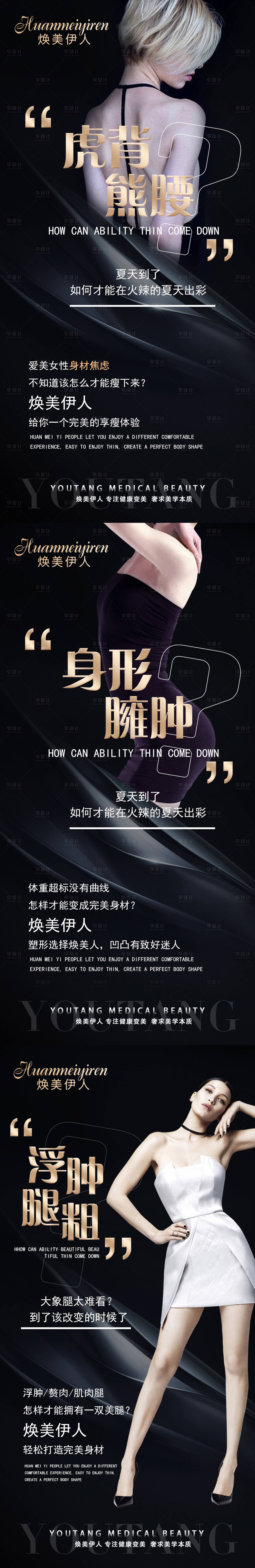 源文件下载【黑色瘦身减肥塑形海报】编号：67730011291342217