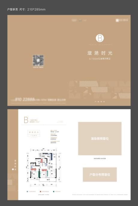 源文件下載【戶型折頁】編號：77700010966724613