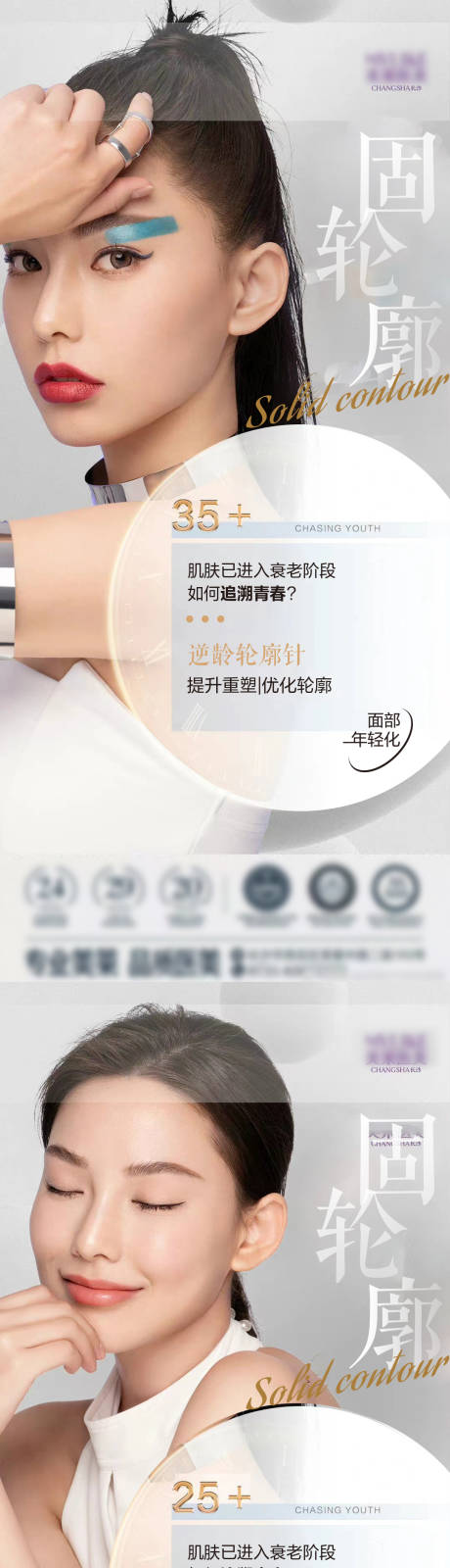 源文件下载【夏季医美整形促销海报】编号：73700010844234152