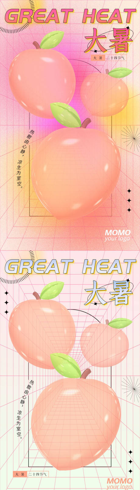 源文件下载【粉色小清新大暑海报】编号：24630010885206232