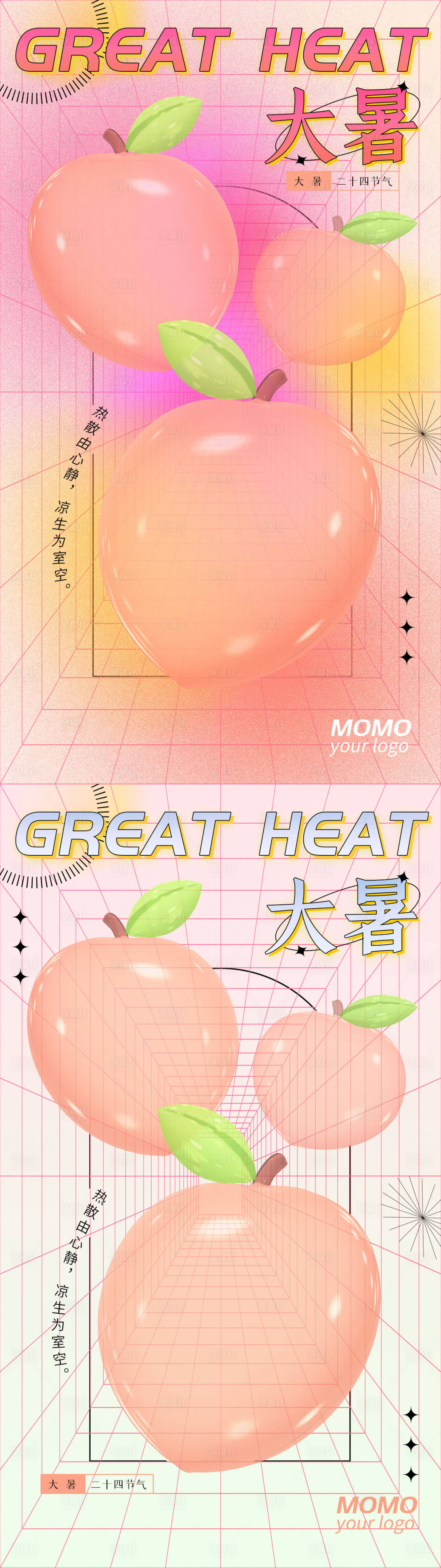 源文件下载【享设计】搜索编号：24630010885206232【粉色小清新大暑海报】